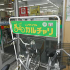 レンタサイクル　IZA鎌倉ル