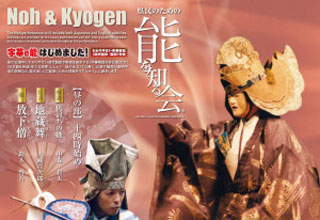 能を知る会 鎌倉公演　－仇討ちの能－