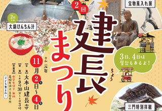 建長寺 宝物風入