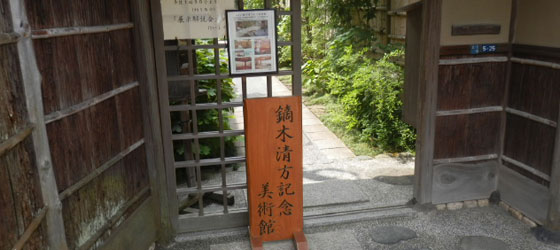 鏑木清方記念美術館